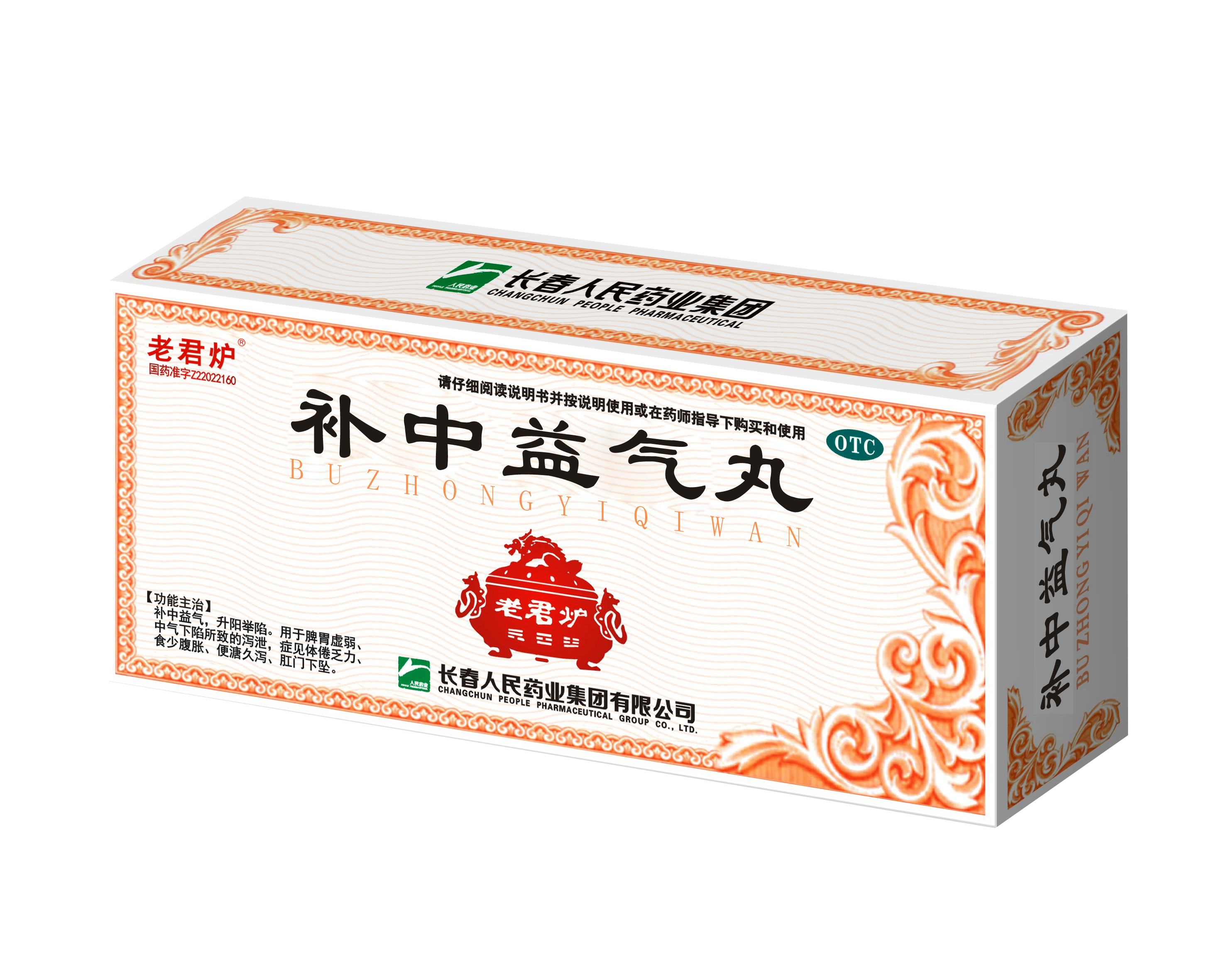 補(bǔ)中益氣丸PNG 拷貝.png