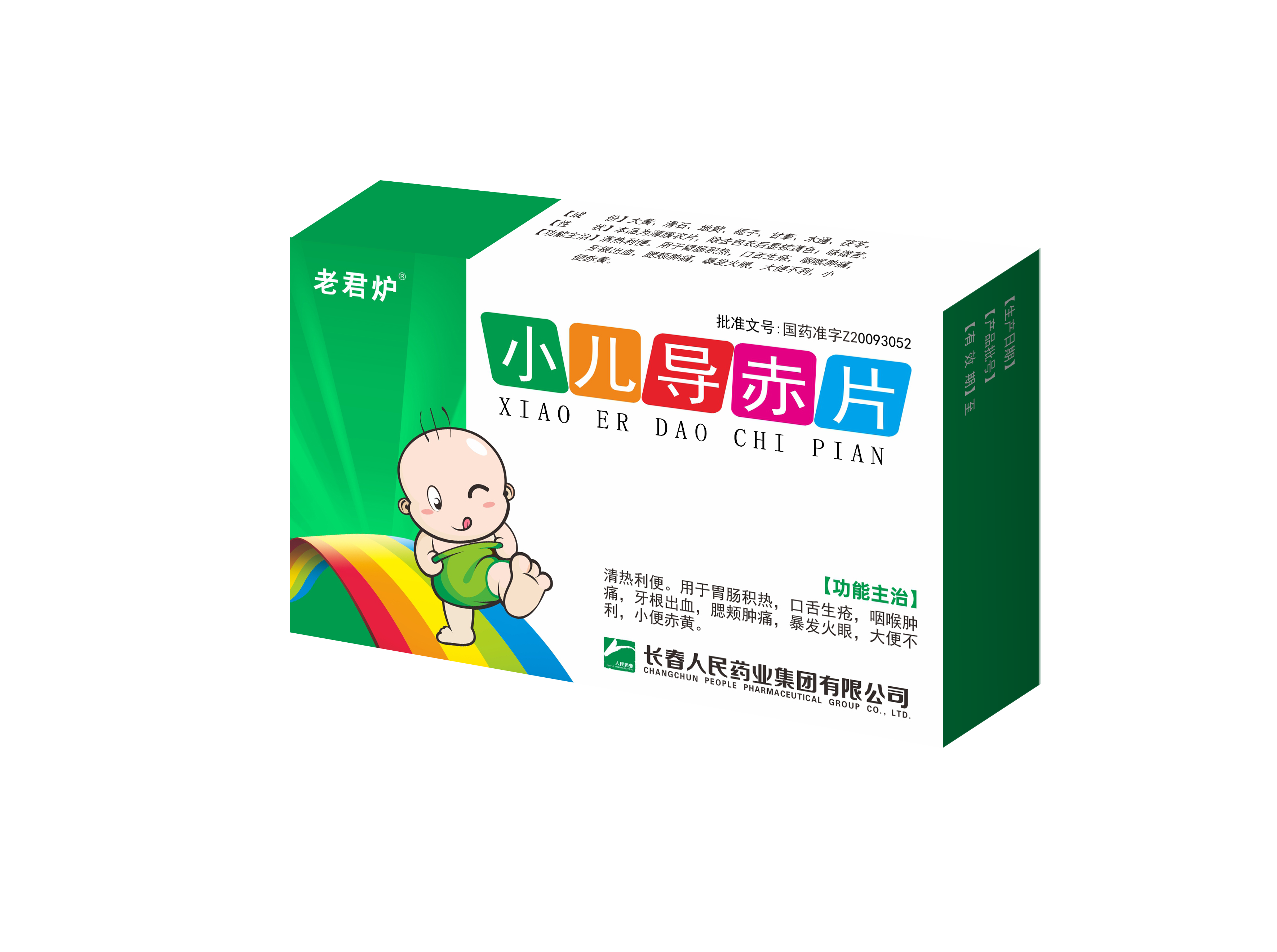 小兒導赤片效果圖.png