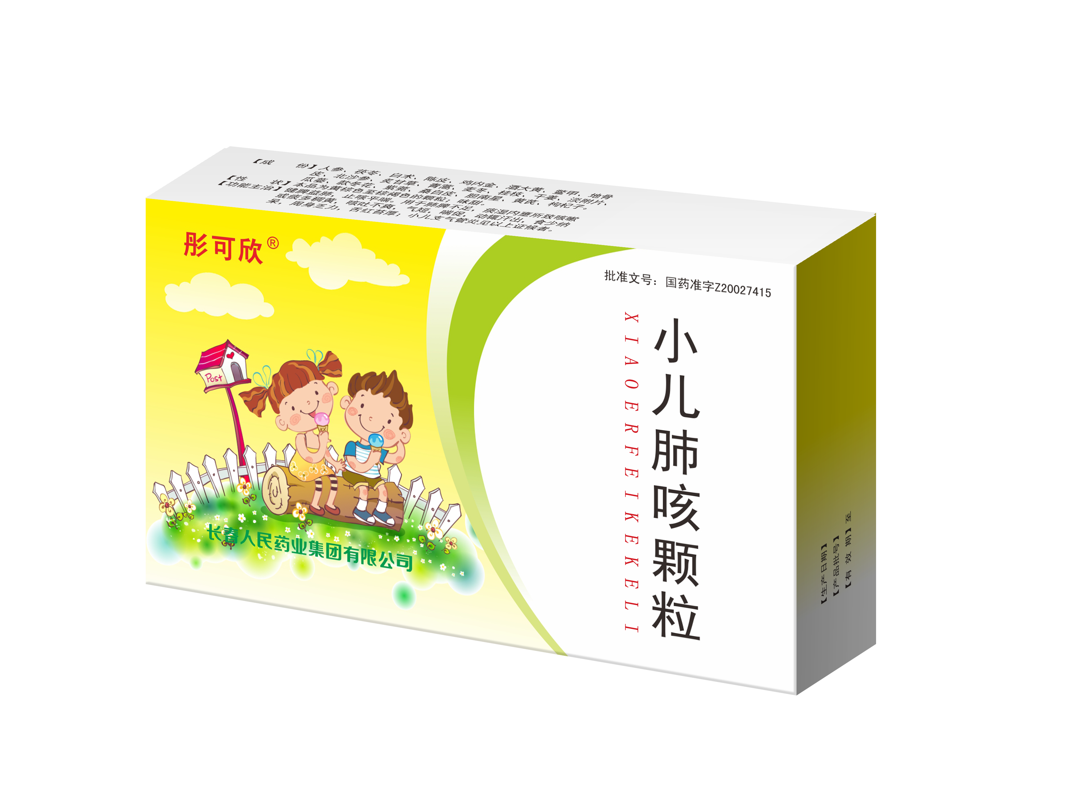 小兒肺咳顆粒效果圖.png